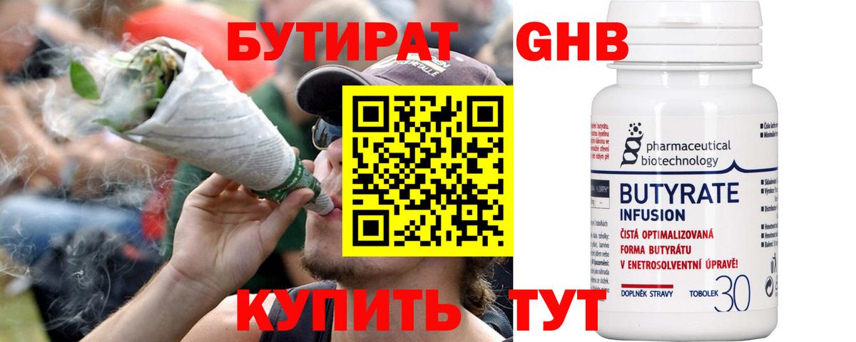 Тула  Бутират BDO 33%  Бутират  Вход с VPN 