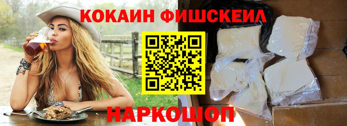 КОКАИН 98%  Вход с VPN  Кокаин Fish Scale  Тула 