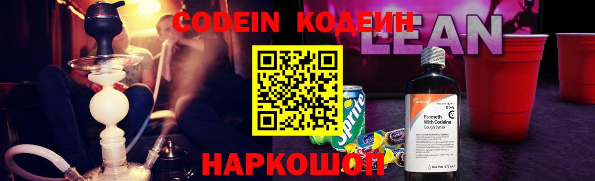 Кодеиновый сироп Lean Purple Drank  Кодеиновый сироп Lean Purple Drank  Вход с VPN  Тула 